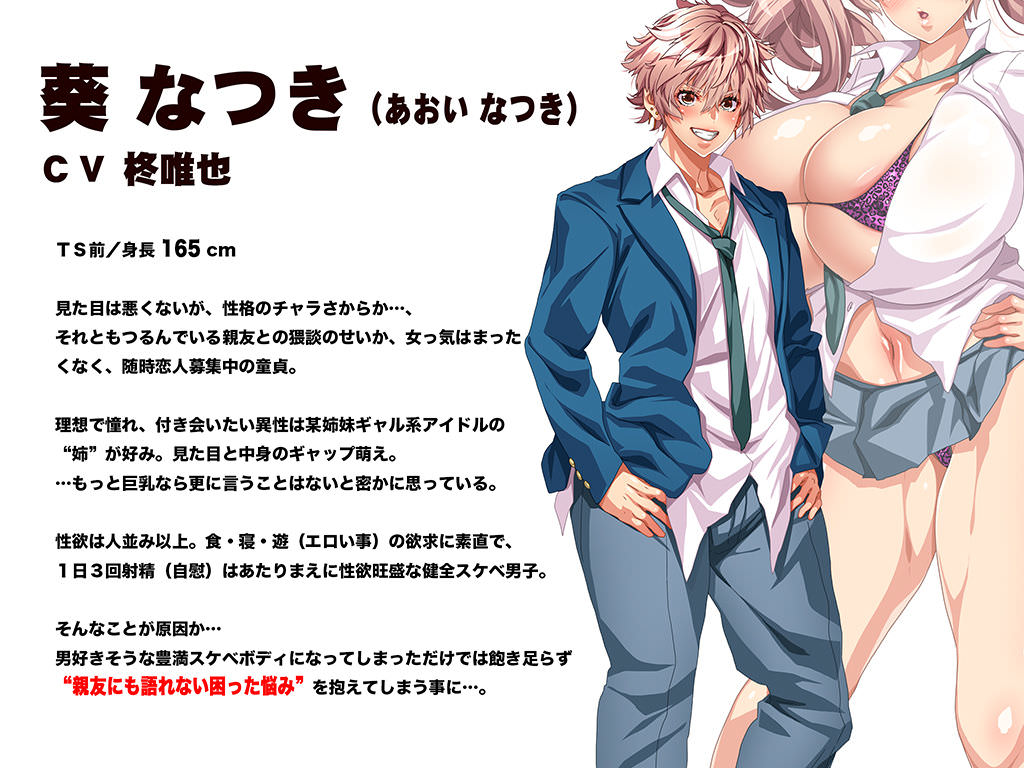 葵なつきの男の頃のプロフィール